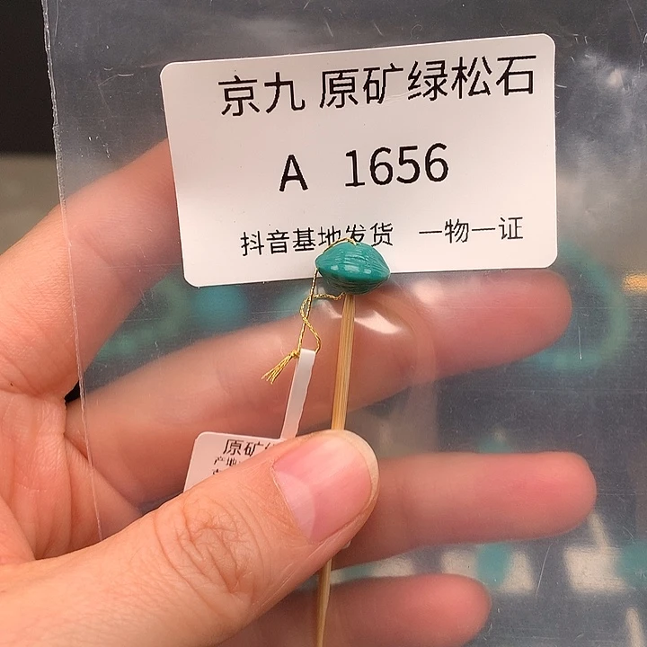 绿松石未镶嵌珠宝奇石10*9
