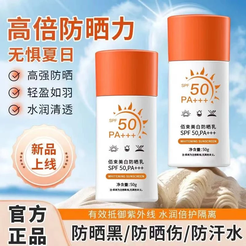 【正品】美白隔离防晒霜防汗户外防紫外线抗皱抗光抗晒老暴晒不黑