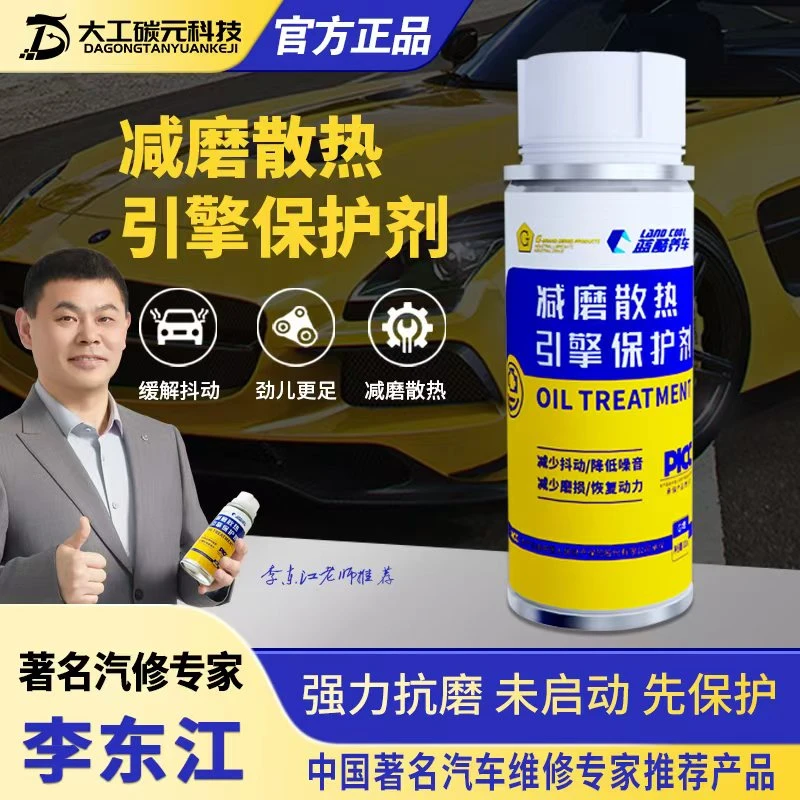 【双11钜惠】发动机噪音抖动修复剂保护发动机降磨损缓解抖动