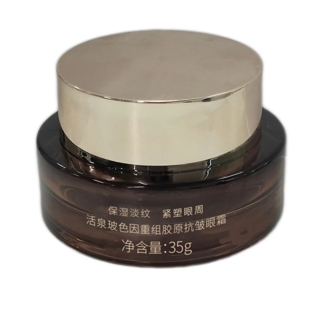 活泉玻色因重组胶原抗皱眼霜