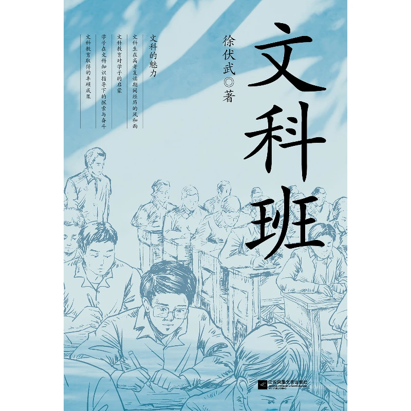 文科班 复读班的故事——文科生的热血成长史