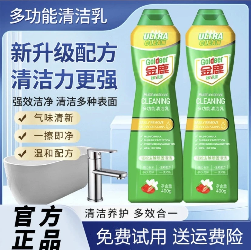 金鹿嫩绿宝多功能清洁乳温和强力去污去油渍全屋家用免水洗清洁剂