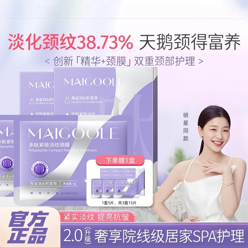 【倾情推荐】KAMAGOOLE多肽颈膜紧致提拉滋润提亮淡化修护颈纹霜