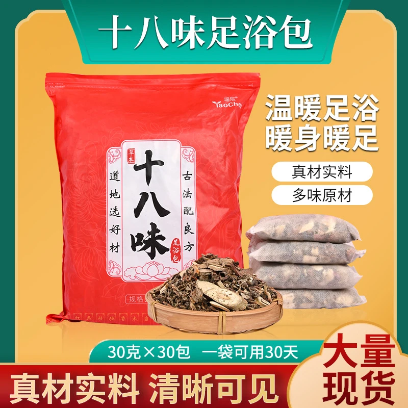 真材实料十八味艾草泡脚药包草本红花泡脚包