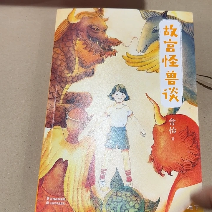 故宫怪兽谈绝版书微瑕