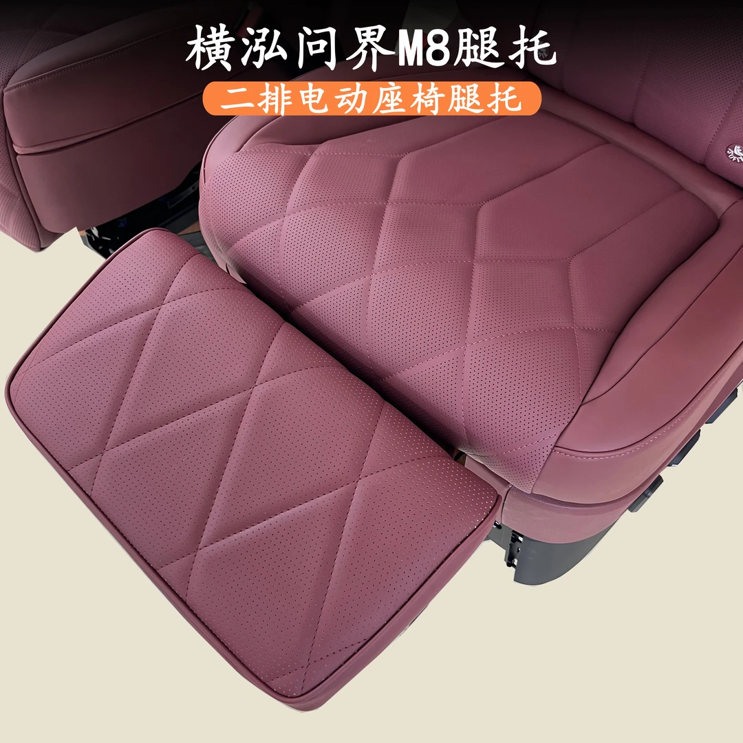 横泓问界M8副驾女王腿托中排腿托改装座椅中排电动脚托改装配件