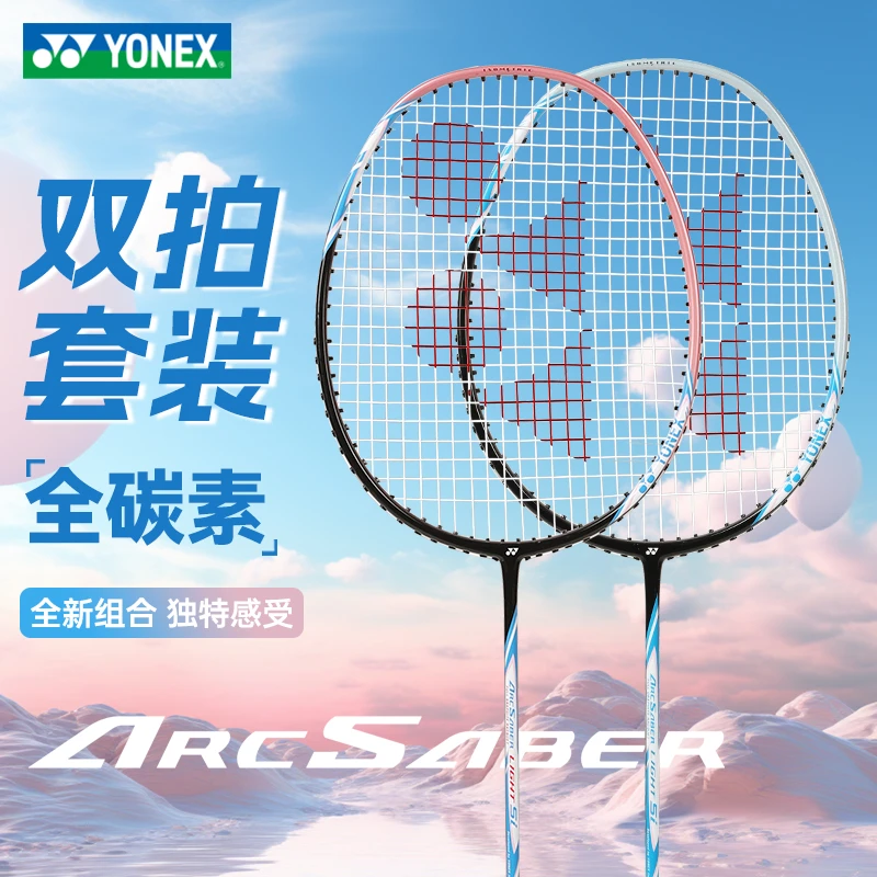 正品yonex尤尼克斯羽毛球拍双拍套装男学生超轻全碳素耐用型对拍