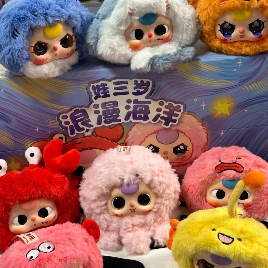 踩防蚊片后6欧娃三岁海洋系列毛绒潮玩摆件挂件公仔娃娃优选
