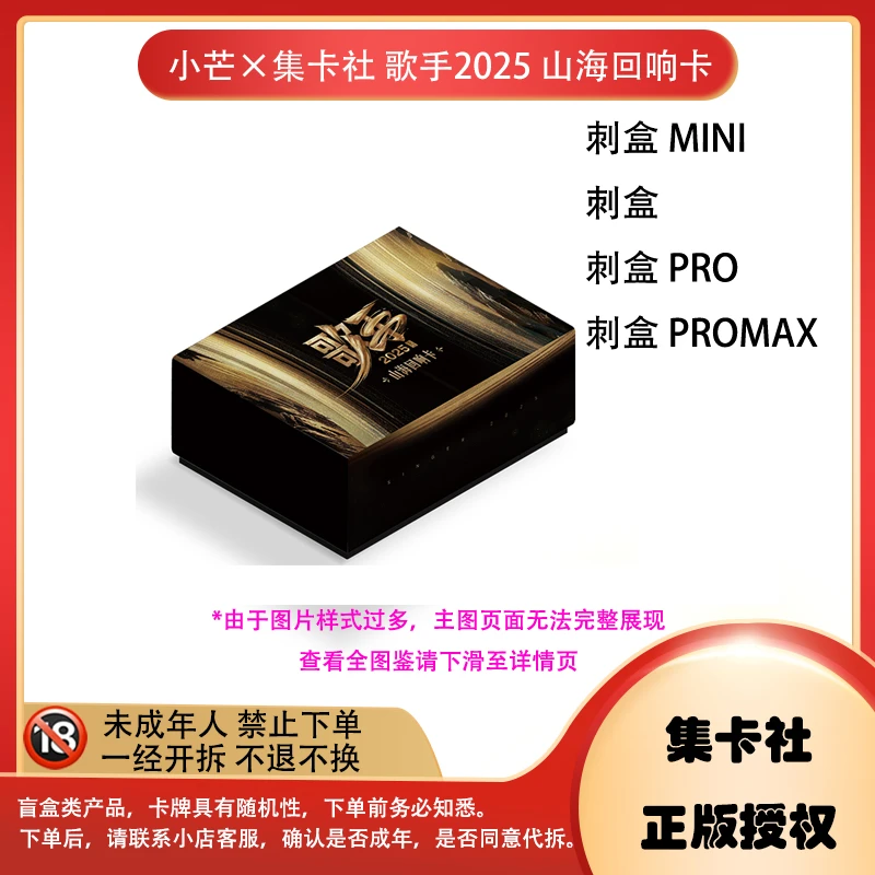 【拆卡】【刺盒】小芒×集卡社 《歌手2025》山海回响卡 卡牌盲盒