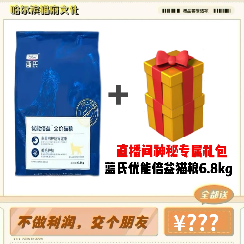 【猫府专属】蓝氏优能倍益全价成猫幼猫多重呵护肠胃护6.8kg猫粮