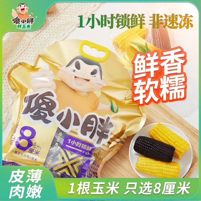 【黄糯紫糯双拼】紫金八厘米傻小胖新鲜香甜软糯营养段玉米粒玉米