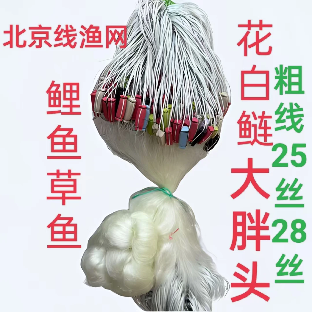 粗线北京线25丝28丝大鱼网花白鲢大胖头网鲤鱼草鱼网挂网三层沉网