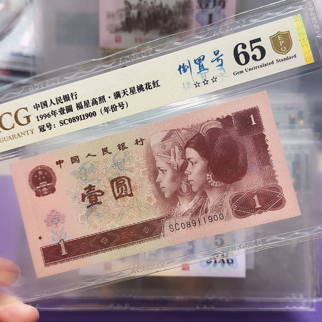 纸08911900。。。。。倒置年份