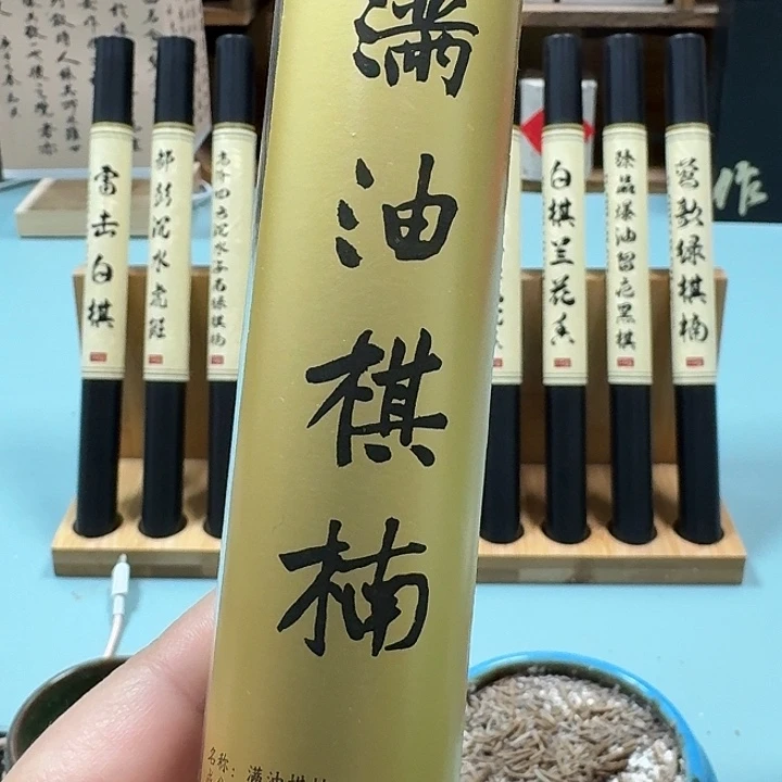 香满油棋楠50克。。。。。。。。。。。