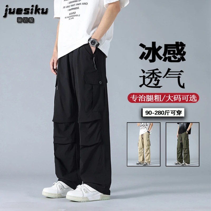 夏季薄款透气冰丝宽松休闲裤男士大码潮流时尚百搭垂感直筒工装裤