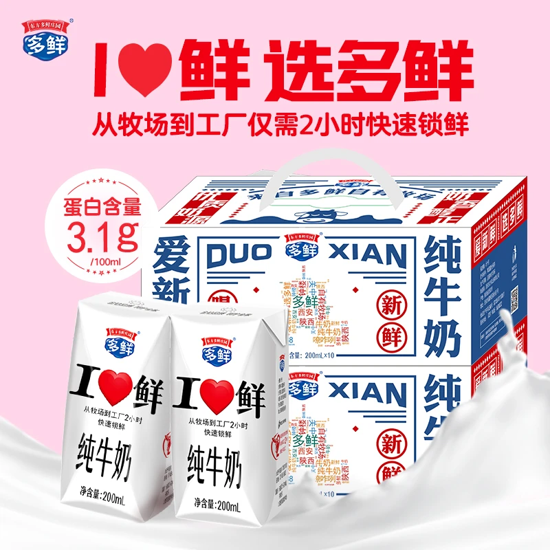【12月产】营养全脂灭菌纯牛奶 I♥鲜ㅣ多鲜爱新鲜10盒装 ㅣ旗舰店发货