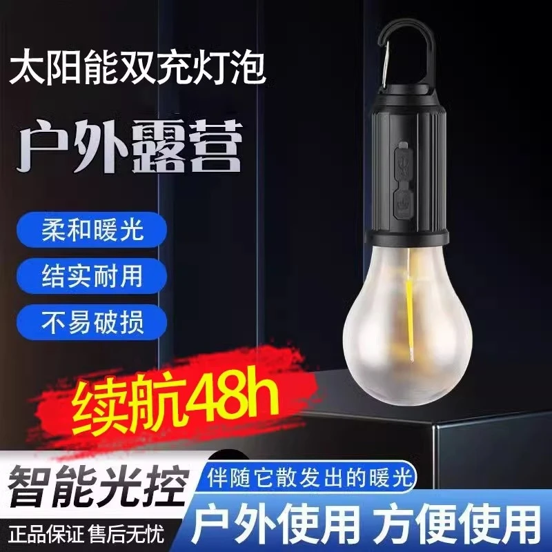 2025新款太阳能户外钨丝灯充电复古露营球泡灯便捷挂钩摆地摊旅行