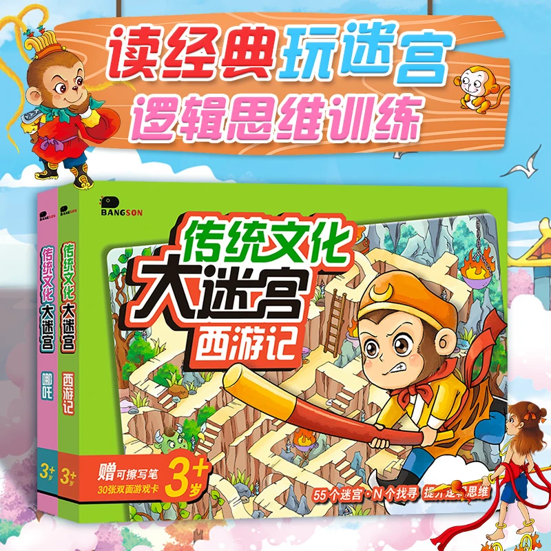 哪吒，恐龙，西游记大迷宫，多次擦写，反复游戏！宝宝专注力训练神器