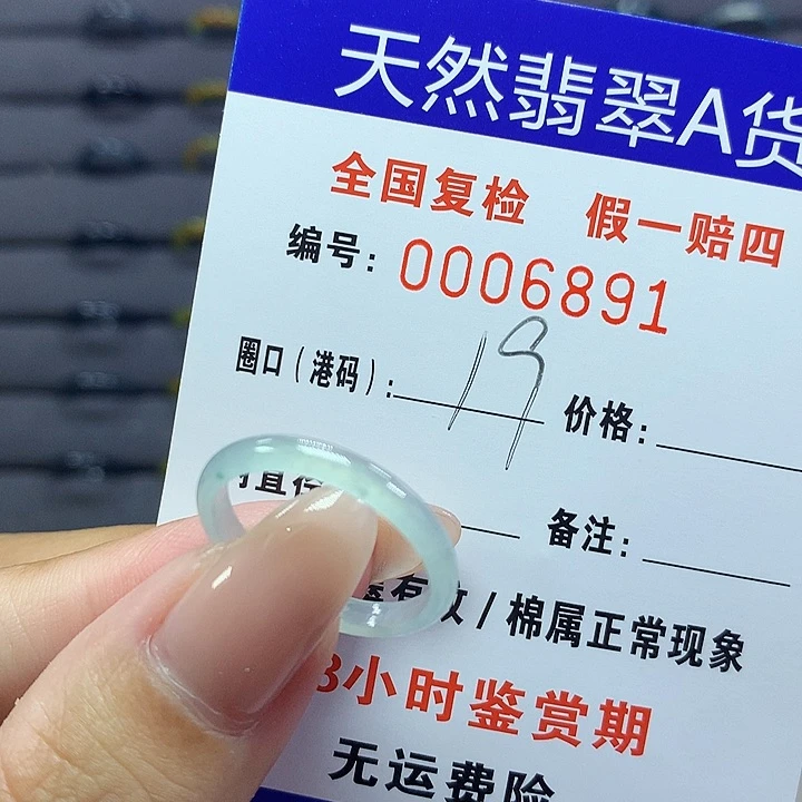 翡翠戒指未镶嵌       6891