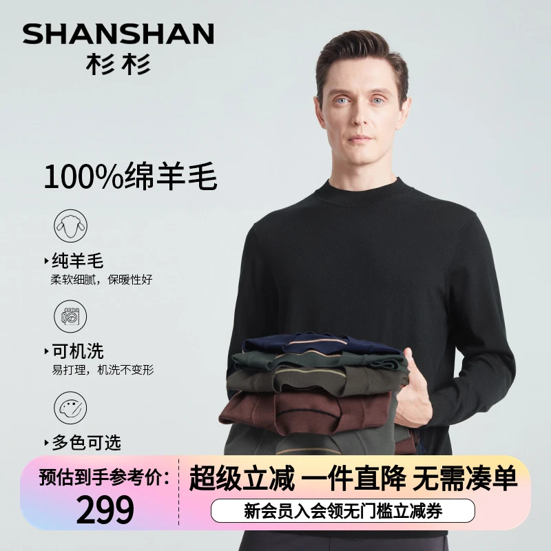 【纯羊毛可机洗】杉杉男士长袖柔软户外保暖半高领羊毛衫D1503615