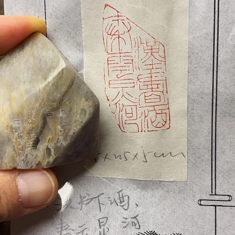 青田石印石篆刻作品