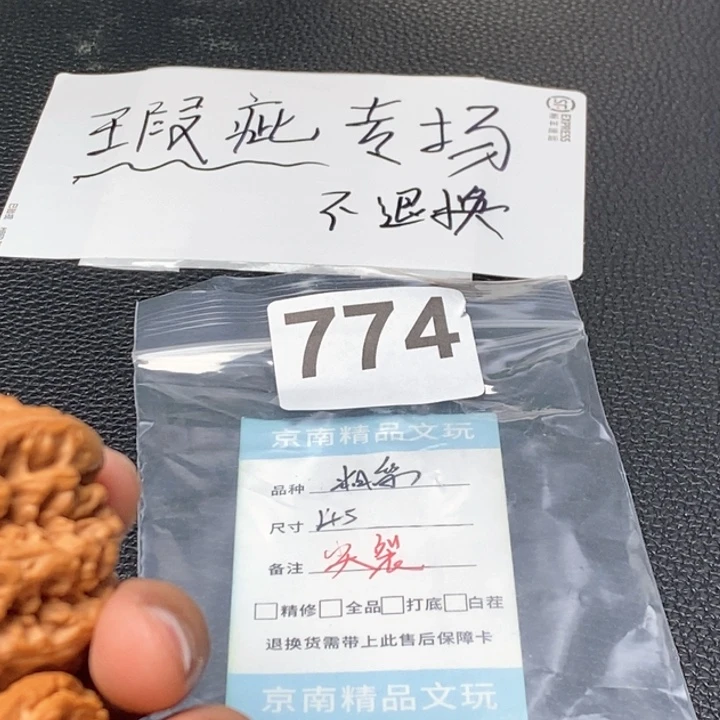 文玩核桃吊坠海**空文玩核桃一物一图