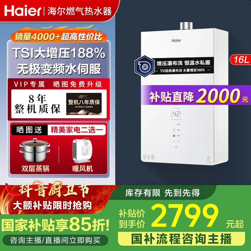 海尔燃气热水器增压TIS增压大水量无级变频水伺服一级静音天然气