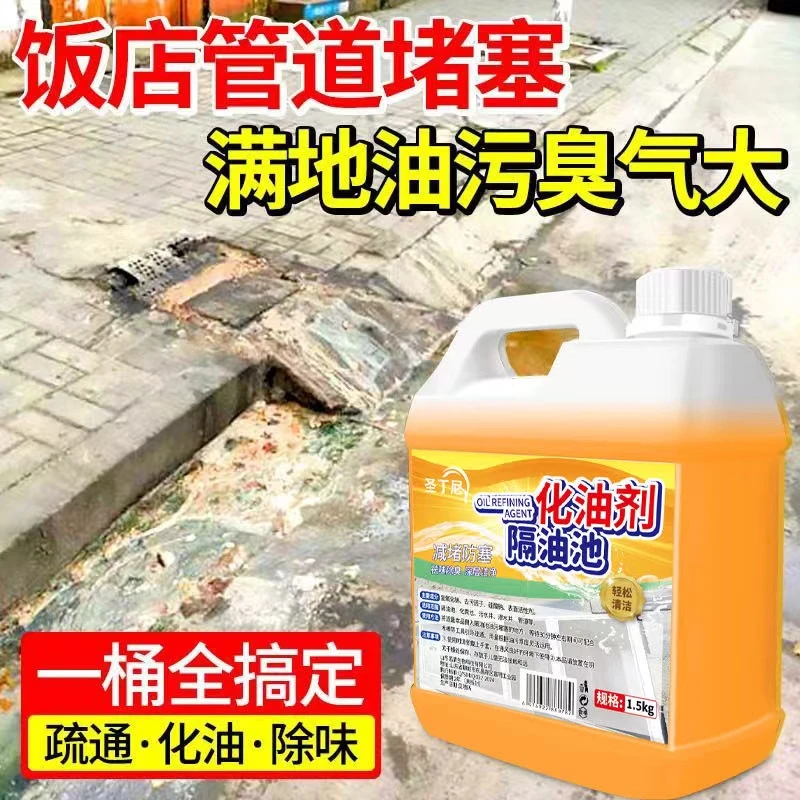 1号链接【化油为水】【大桶三斤装】高效饭店厨房隔油池快速化油剂