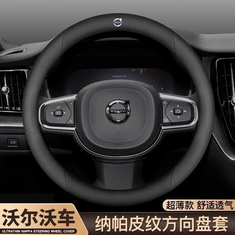 新款沃尔沃专用方向盘套四季通用超薄防滑真皮车把套XC60/S90/S60