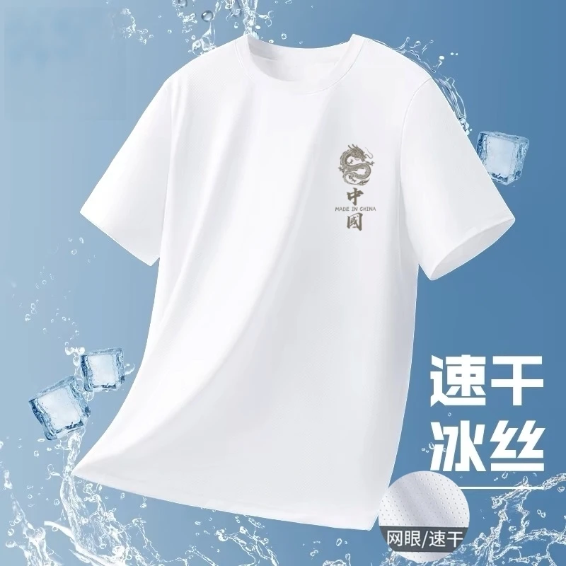 男士冰丝短袖夏季薄款透气网眼T恤大码凉感弹力短袖国风速干T恤男