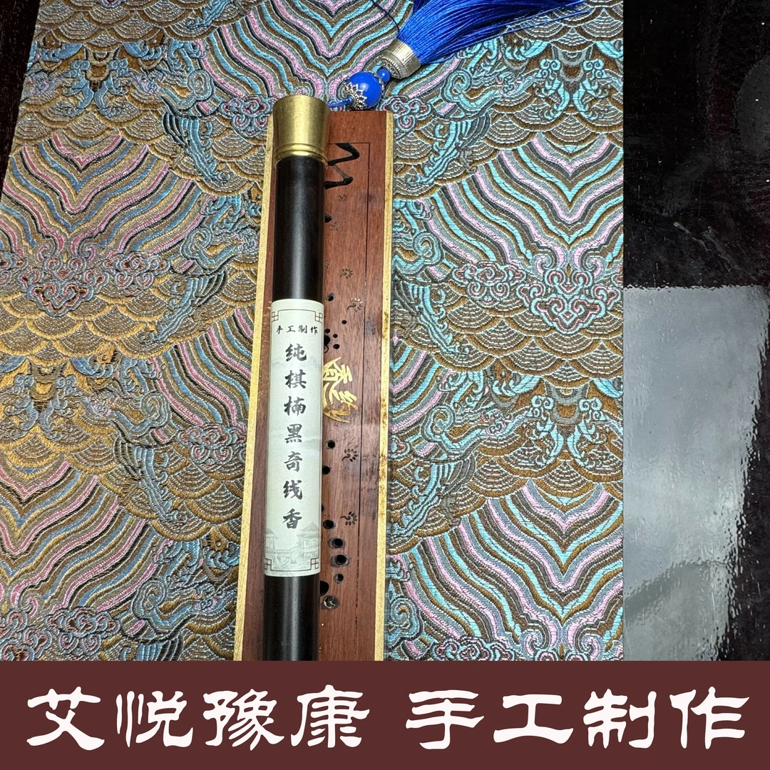 【艾悦豫康】海南 纯棋南黑奇 线香