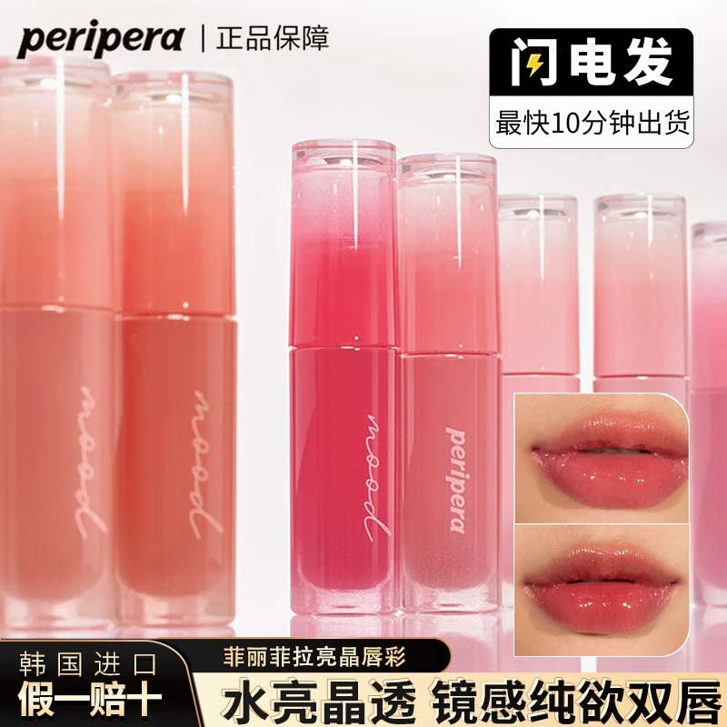 韩国正品peripera菲丽菲拉冰糖水晶唇彩镜面口红唇釉不沾杯唇蜜