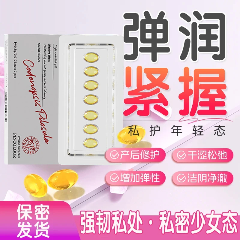 女性私处紧润丹紧致锁阴凝胶补阴补水私部紧致修复收缩丸阴道紧缩
