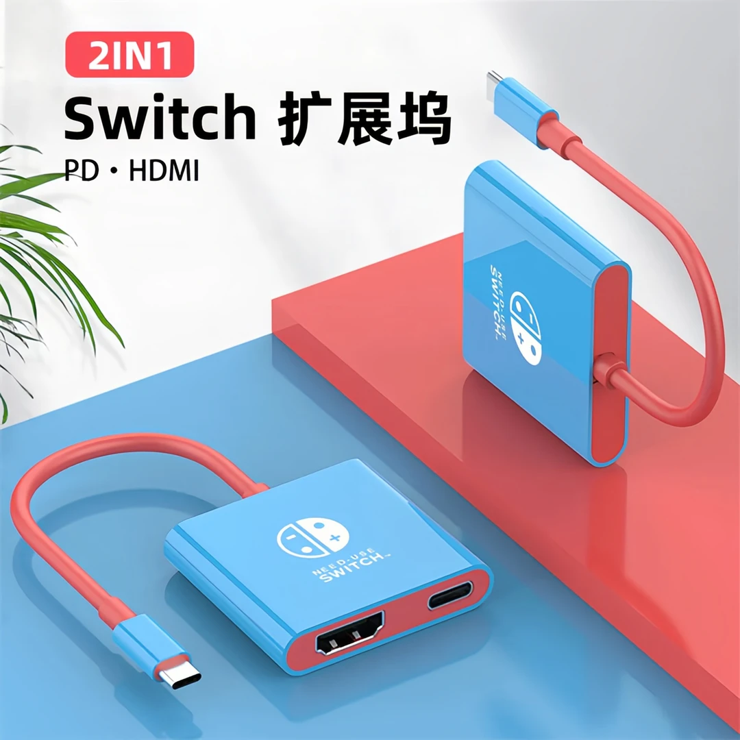 TypeC转HDMI扩展坞适用任天堂switch便携底座投屏线NS2拓展坞