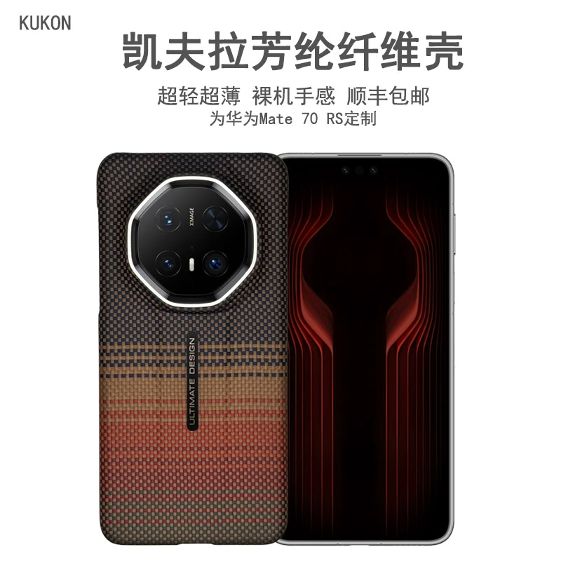 适用华为mate70rs非凡大师手机壳凯夫拉超薄防摔高级全包裸机手感