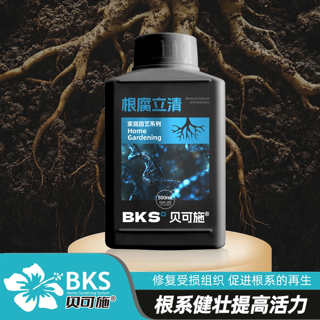 贝可施根腐立清根系专用肥激活根系家庭园艺花卉绿植专用