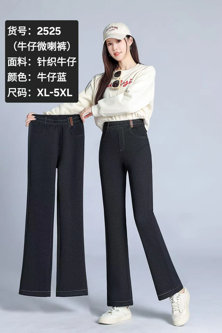 2525#秋季新品显瘦气质针织牛仔微喇裤(XL`5XL 90~160斤)