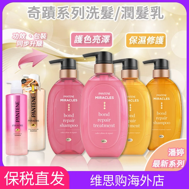 潘婷奇迹水洗发水顺滑洗头改善毛干枯滋润强韧补水护发套装