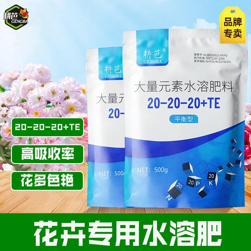 大量元素水溶肥氮磷钾平衡花卉庭院果树肥料花卉促花水溶肥专用