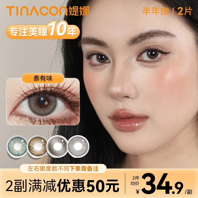 tina媞娜半年抛亚裔混血缇娜大直径棕色美瞳网红款隐形眼镜tz