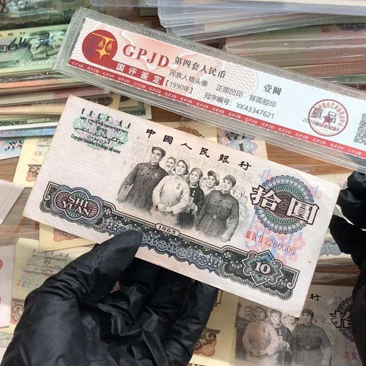 一张，大团结0005 真币89新按图发
