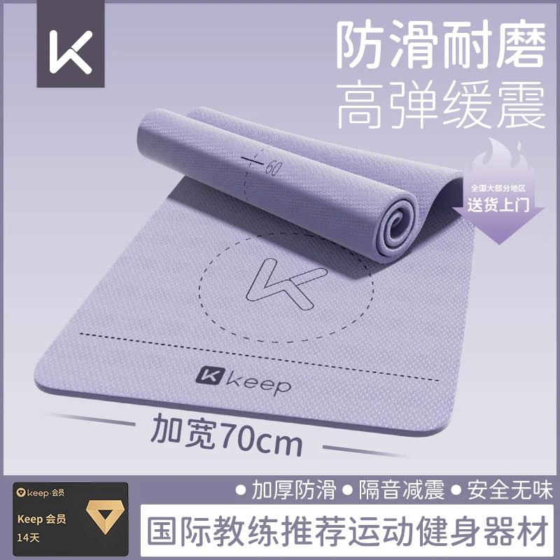 Keep瑜伽垫多功能训练垫女士防滑隔音减震专业健身男地垫家用舞蹈