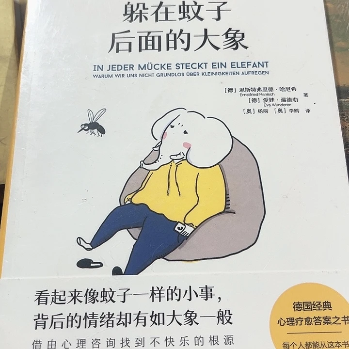 躲在蚊子后面的大象