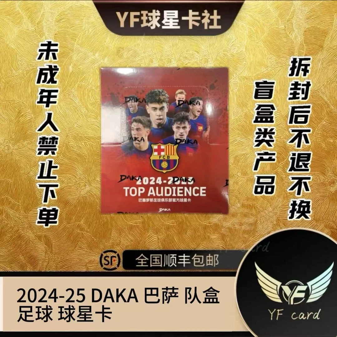 【盲盒】2024-25 DAKA 巴萨 队盒足球 球星卡（下单默认代拆）