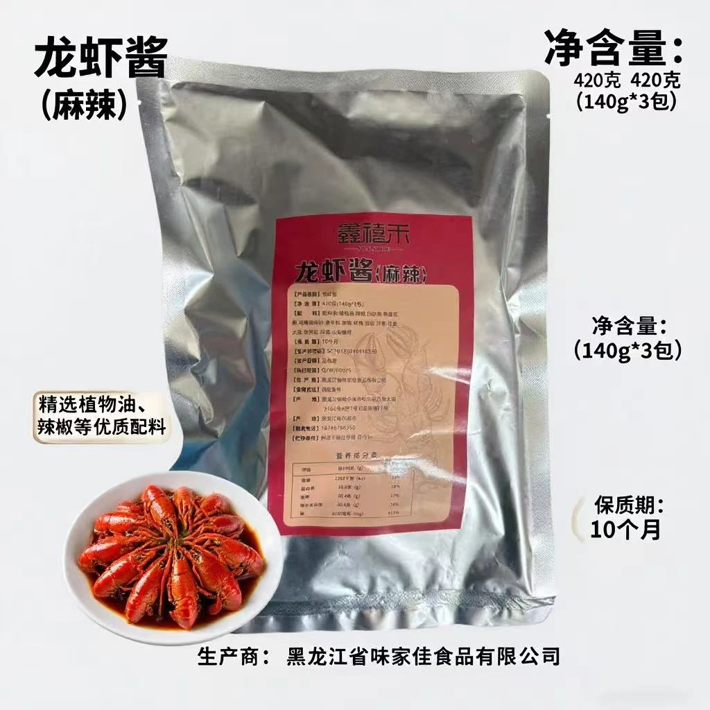 鑫禧禾龙虾酱（麻辣）140g*3包