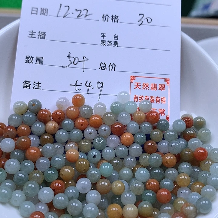 翡翠散珠天然翡翠