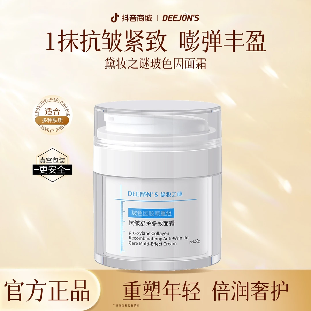 【官方正品】反重力玻色因抗皱紧致淡纹保湿修护舒缓焕亮多效面霜