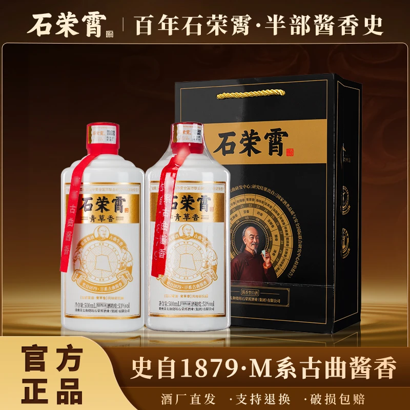 石荣霄[官方正品现货]青草香酱香白酒53度500ml自饮送礼53%Vol