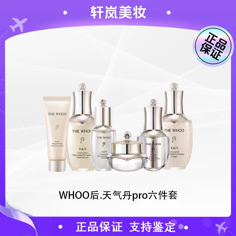 【海总专属】后天气丹系列6件套183ml补水保湿【微瑕无盒】