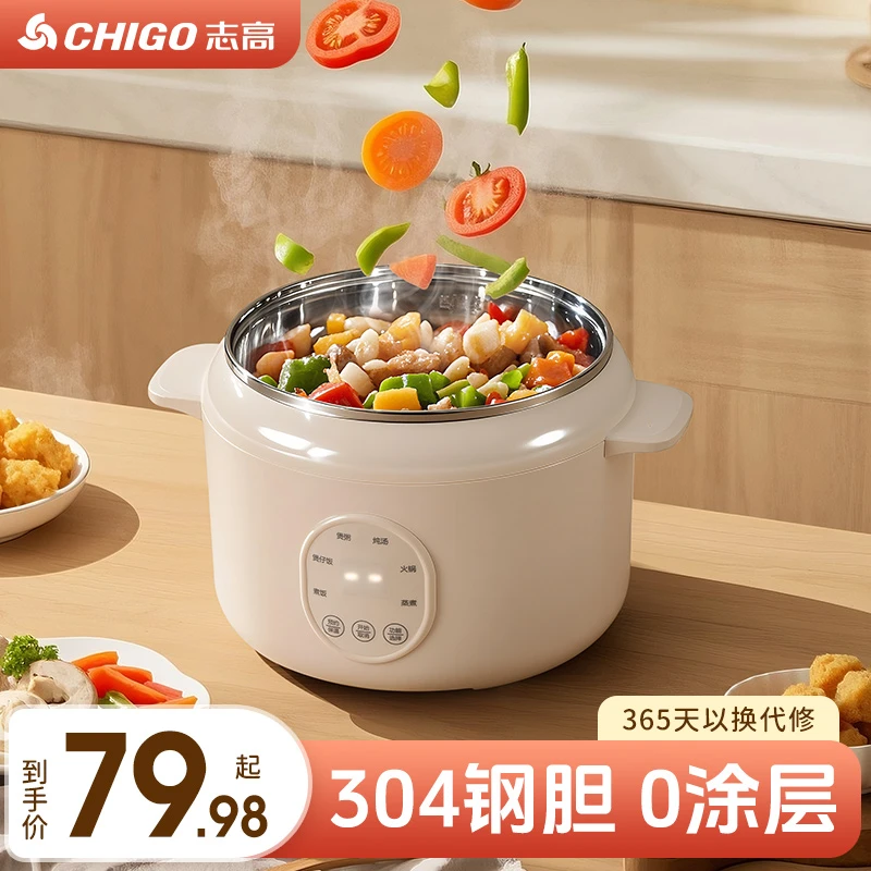 Chigo/志高电煮锅宿舍学生小电锅蒸煮一体电饭煲泡面锅家用电火锅